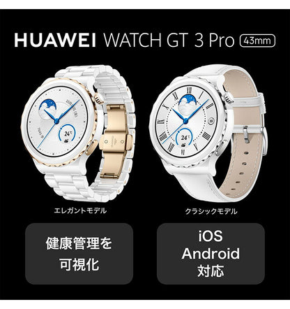 ファーウェイ WATCH GT3 Pro 43mm Silver 充電式クオーツ スマートウォッチ メンズ レディース Bluetooth 革ベルト HUAWEI FRG-B19 デジタル 記念品 ギフト FRG-B19-SV