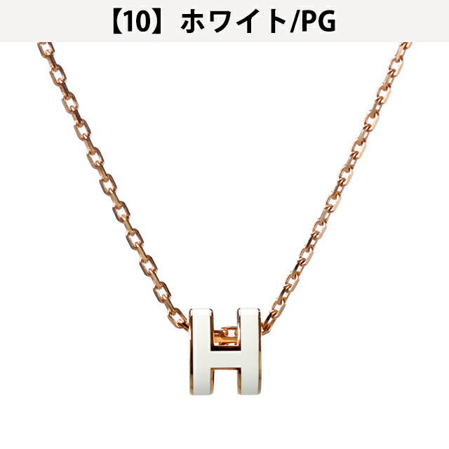 エルメス ネックレス レディース ブランド HERMES ミニポップH アクセサリー 選べるモデル H147992