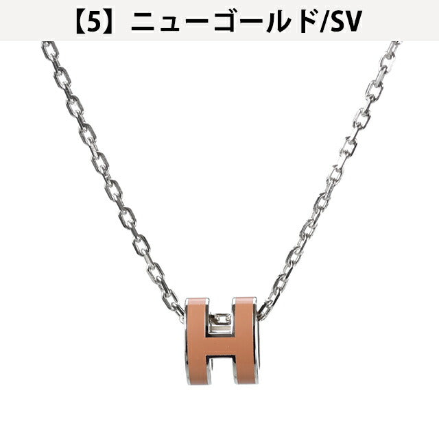 エルメス ネックレス レディース ブランド HERMES ミニポップH アクセサリー 選べるモデル H147992