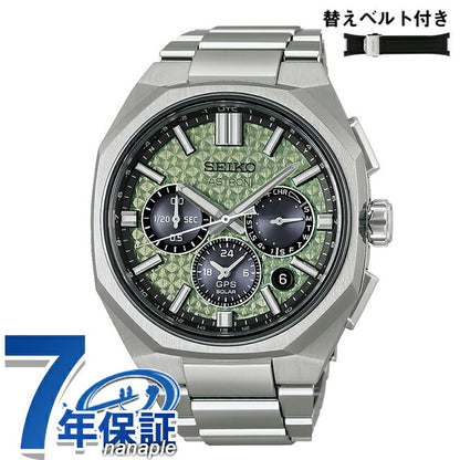 HAB005J ｜ セイコー アストロン ネクスター 2026 限定モデル GPS衛星電波ソーラー