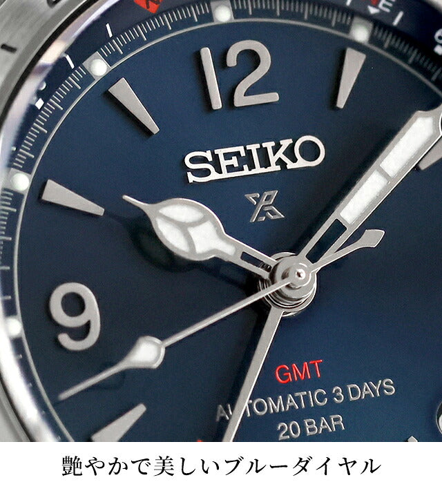 HBC008J ｜ セイコー プロスペックス アルピニスト メカニカル GMT 自動巻き