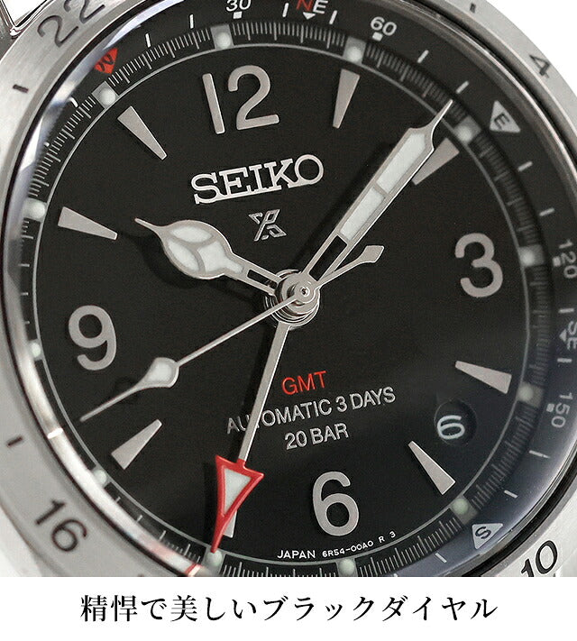 HBC009J ｜ セイコー プロスペックス アルピニスト メカニカル GMT 自動巻き