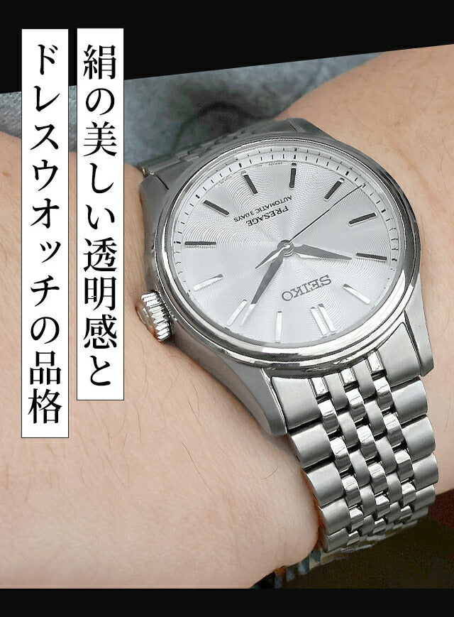 HCC001J ｜ セイコー プレザージュ(SEIKO PRESAGE) - 腕時計のななぷれ