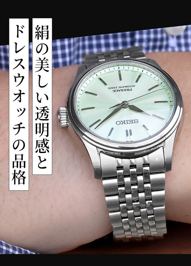 HCC002J ｜ セイコー プレザージュ(SEIKO PRESAGE) - 腕時計のななぷれ