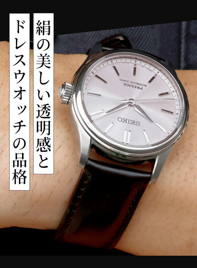 HCC003J ｜ セイコー プレザージュ(SEIKO PRESAGE) - 腕時計のななぷれ
