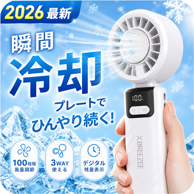 2026最新 ハンディファン 冷却プレート 薄型 スリム 軽量 100段階 強風 静音 3WAY 2400mAh Type-C USB充電 ハンディ扇風機 卓上 首かけ カラビナ HDL-2123 HDL-2123