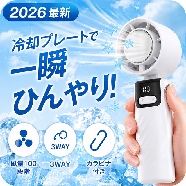 2026最新 ハンディファン 冷却プレート コンパクト 小型 軽量 100段階 強風 静音 3WAY 2400mAh Type-C USB充電 ハンディ扇風機 卓上 首かけ カラビナ HDL-2130 HDL-2130