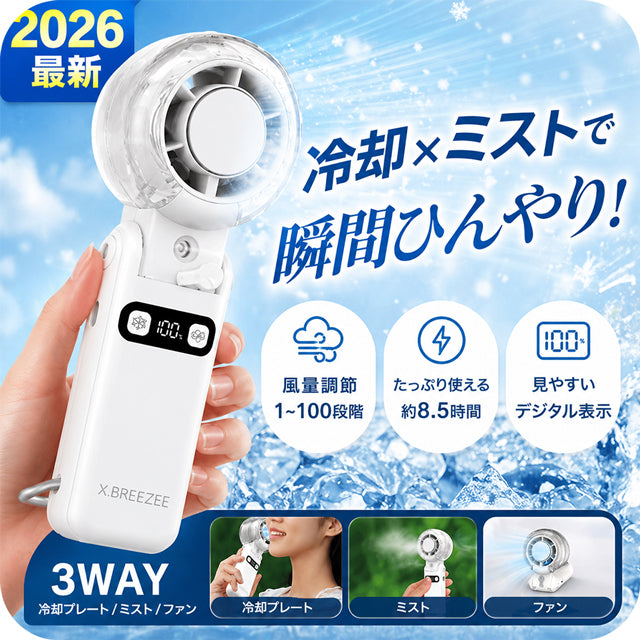 2026最新 ハンディファン 冷却プレート ミスト 搭載 3in1 100段階 強風 静音 3WAY 3600mAh Type-C USB充電 ハンディ扇風機 卓上 首かけ カラビナ HDL-3595 HDL-3595