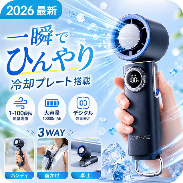 2026最新 ハンディファン 大容量 10000mAh 冷却プレート 100段階 強風 静音 3WAY Type-C USB 充電式 ハンディ扇風機 手持ち 卓上 首かけ カラビナ HDL-3625 HDL-3625
