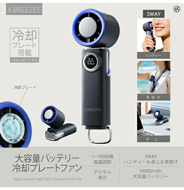 2026 最新手持风扇大容量 10000mAh 冷却板 100 级强风静音 3WAY Type-C USB 可充电手持风扇手持桌面颈挂 HDL-3625 HDL-3625