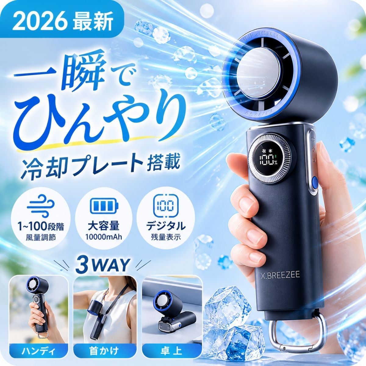 2026 最新手持风扇大容量 10000mAh 冷却板 100 级强风静音 3WAY Type-C USB 可充电手持风扇手持桌面颈挂 HDL-3625 HDL-3625