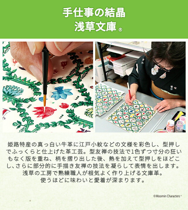 スマホケース レディース ブランド ムーミン谷の仲間たち 浅草文庫(R) 牛革製スマホケース (姫路産白革) 合成皮革(内装) 日本製 IEI-50845