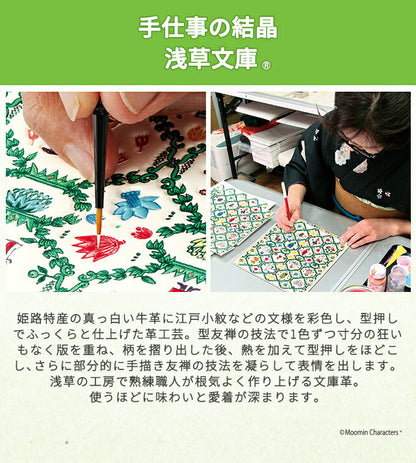 スマホケース レディース ブランド ムーミン谷の仲間たち 浅草文庫(R) 牛革製スマホケース (姫路産白革) 合成皮革(内装) 日本製 IEI-50845