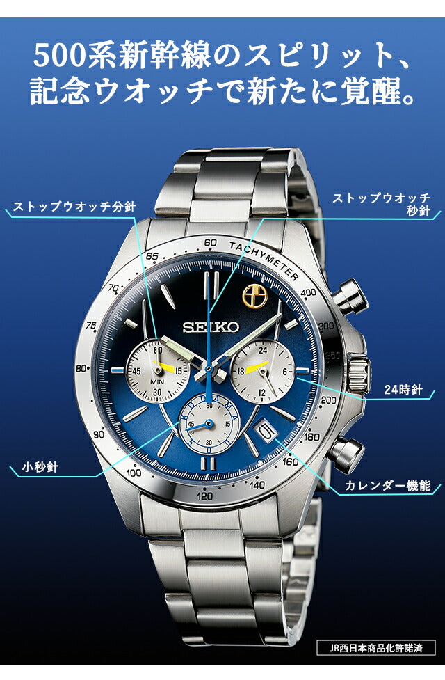500系こだま セイコー コラボウオッチ 500系新幹線 25周年記念