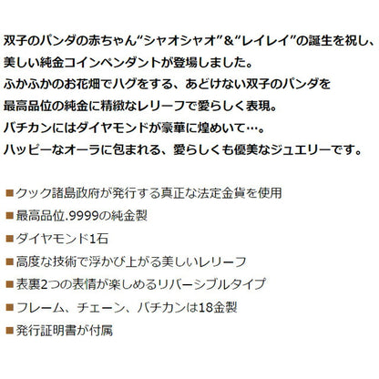 ネックレス レディース しあわせの双子パンダ金貨 純金コイン ペンダント ダイヤモンド 日本製 51019 IEI-51019