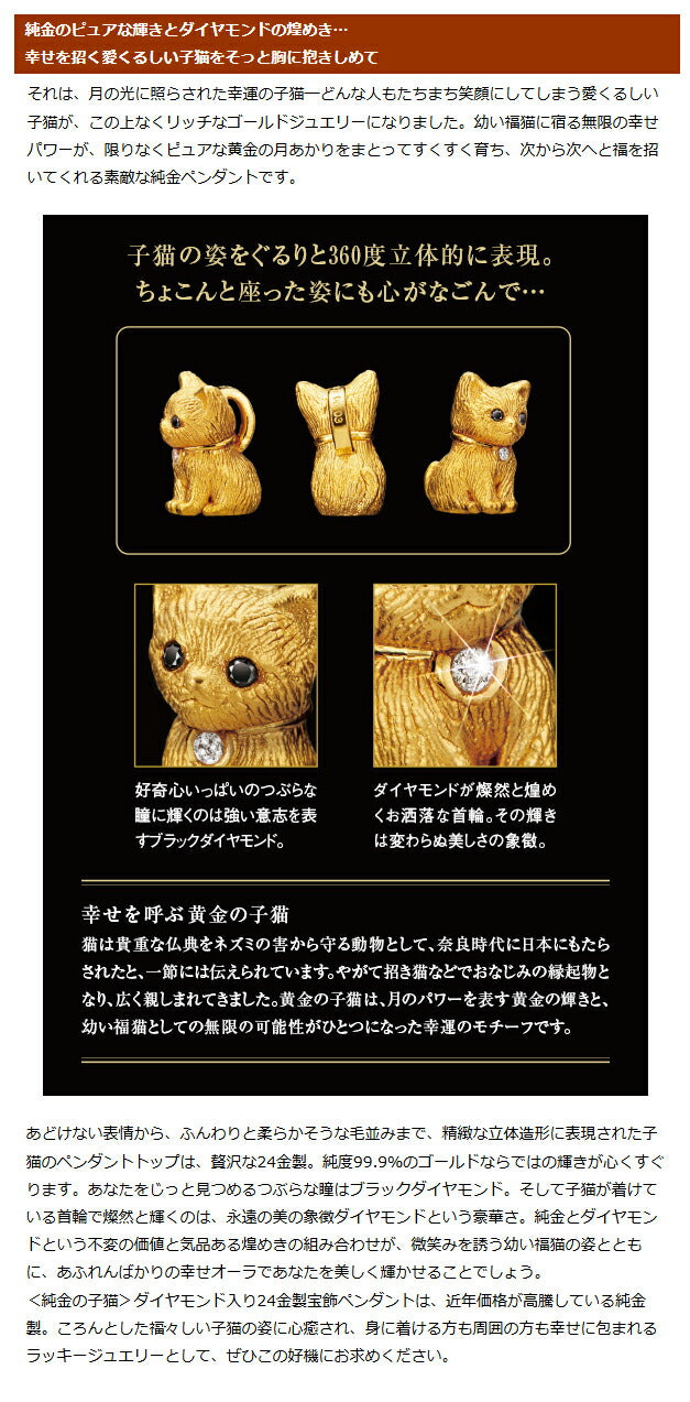 ネックレス レディース ブランド 純金の子猫 ダイヤモンド入り24金製宝飾ペンダント ダイヤモンド 動物 51141 ゴールド アクセサリー IEI-51141