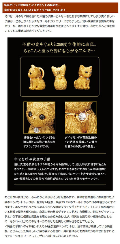 ネックレス レディース ブランド 純金の子猫 ダイヤモンド入り24金製宝飾ペンダント ダイヤモンド 動物 51141 ゴールド アクセサリー IEI-51141