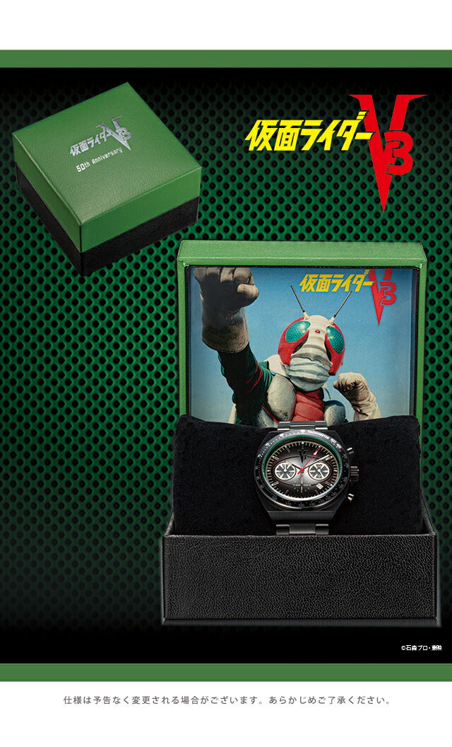 プレミコ 仮面ライダー V3 生誕50周年 プレミアムウォッチ