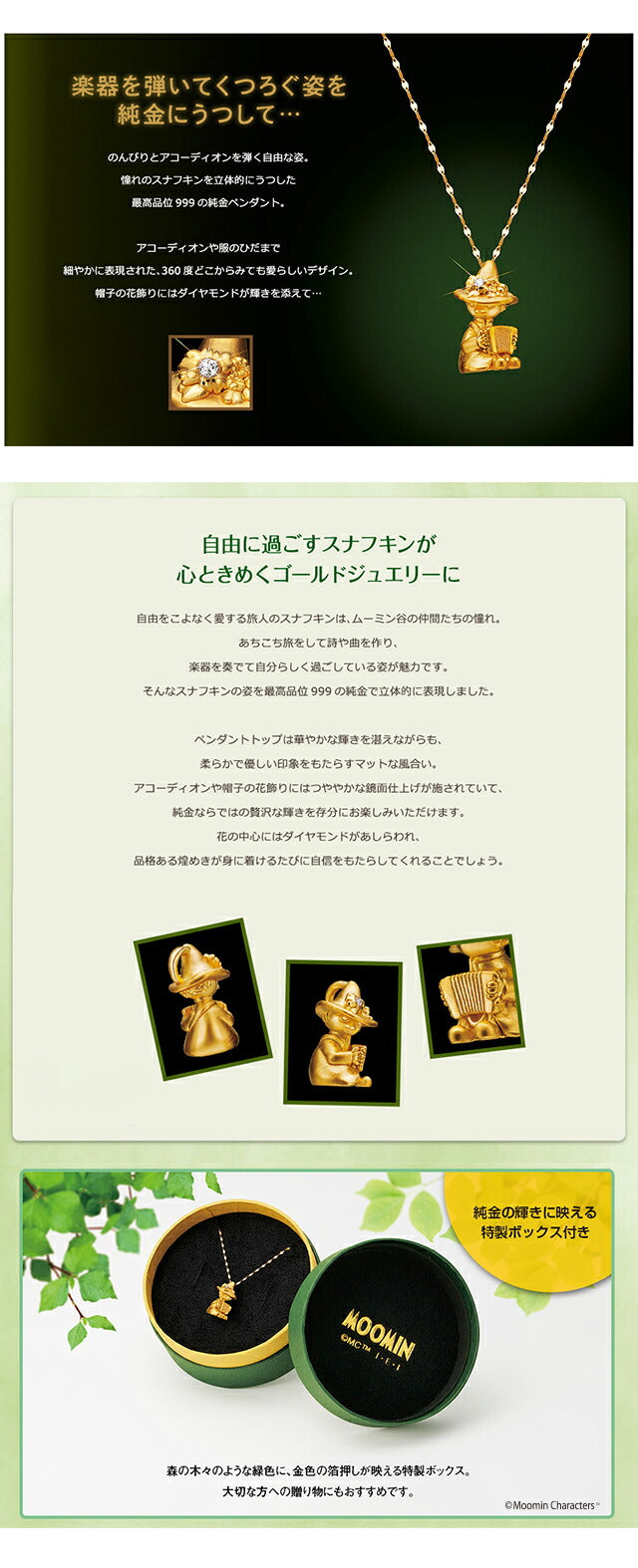 ネックレス レディース ブランド スナフキン 森のメロディ 純金ペンダント ダイヤモンド 51249 ゴールド アクセサリー IEI-51249