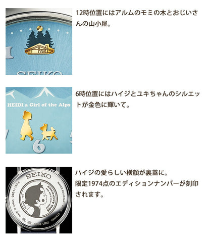 50th anniversary of the broadcast, Heidi, Seiko collaboration official anniversary, Quartz, battery-powered watch brand, men&