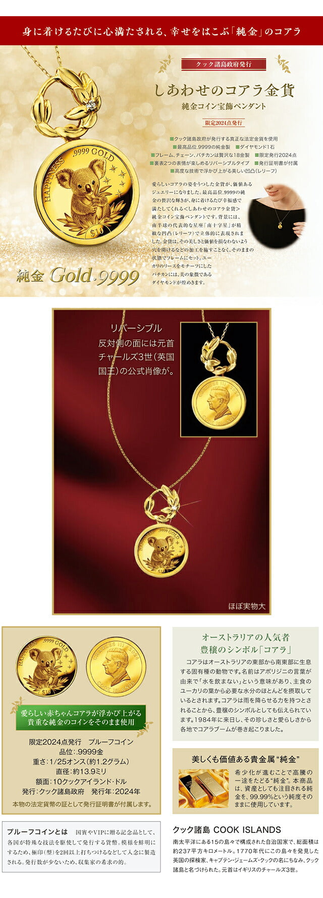 ネックレス レディース ブランド しあわせのコアラ金貨 純金コイン宝飾ペンダント クック諸島政府発行 数量限定 ダイヤモンド 動物 51343 ゴールド アクセサリー IEI-51343