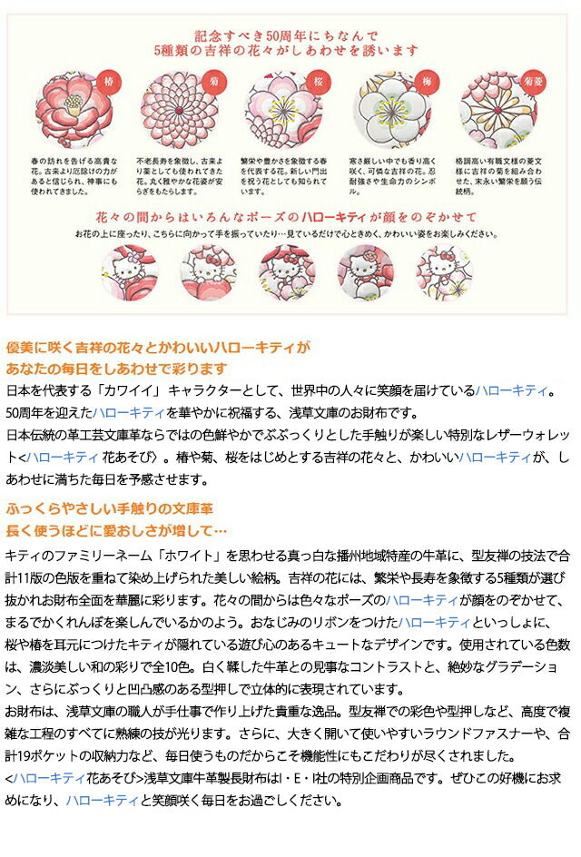 長財布 レディース ブランド ハローキティ 花あそび浅草文庫 牛革製長財布 革 レザーウォレット 小銭入れあり 51362 サーモンピンク 財布 ウォレット 高級 おしゃれ プレゼント 実用的