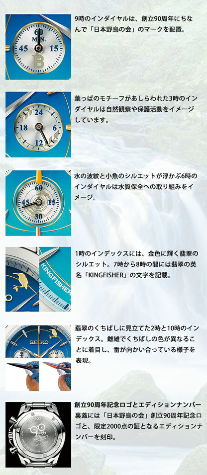 日本野鳥の会 創立90周年記念 翡翠ウオッチ セイコー コラボ クオーツ 電池式 腕時計 ブランド メンズ 数量限定 クロノグラフ 51396 IEI-51396