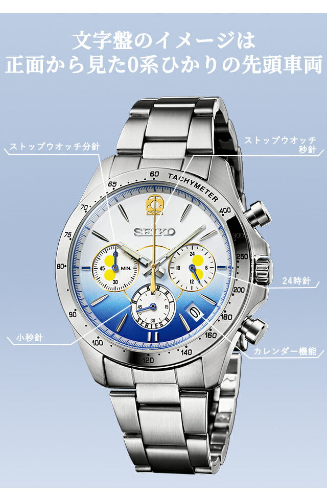 60th anniversary of the opening of Shinkansen railways Dream Super Express Shinkansen Series 0 Hikari Watch Seiko Collaboration Watch Quartz Battery-powered Watch Brand Men&