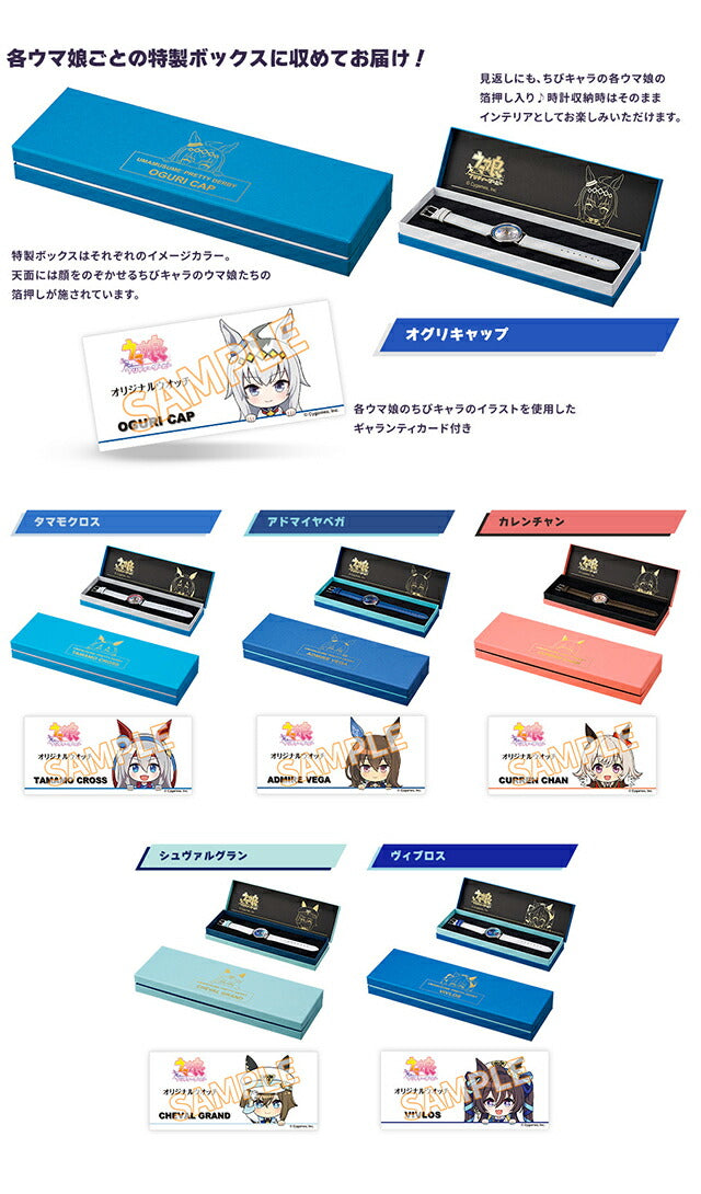 ウマ娘 プリティーダービー オリジナルウオッチ 第3弾 クオーツ