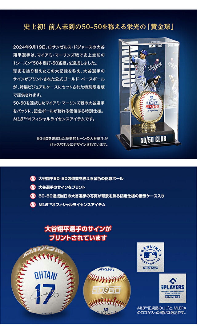 大谷翔平 50-50達成記念 公式ゴールド・ベースボール 特製ビジュアルケース入りセット ブランド 数量限定 51445 ゴールド 小物 IEI-51445