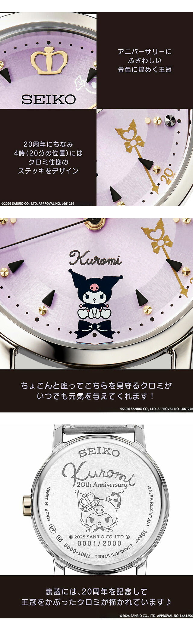 51462 ｜ Premico Seiko x Kuromi 20th Anniversary Collaboration Watch Quartz Battery Operated