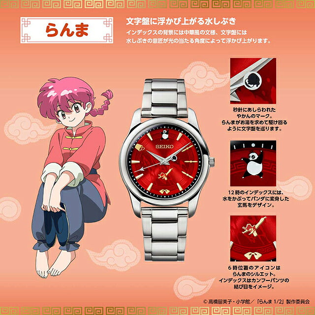 51476 ｜ Premico Ranma 1/2 Seiko Official Watch Quartz Battery Operated