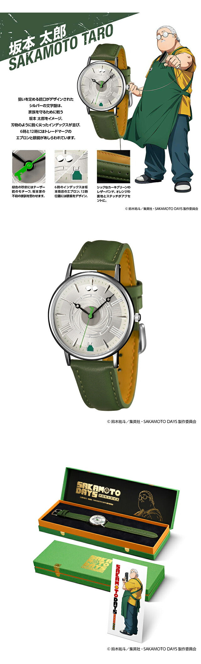 51488 ｜ プレミコ SAKAMOTO DAYS オリジナルウオッチ クォーツ 電池式
