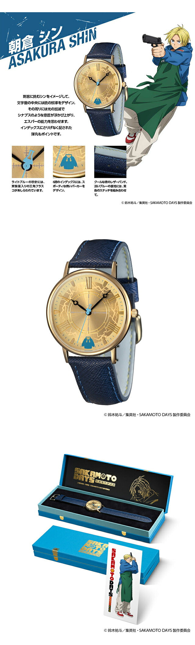 51488 ｜ プレミコ SAKAMOTO DAYS オリジナルウオッチ クォーツ 電池式