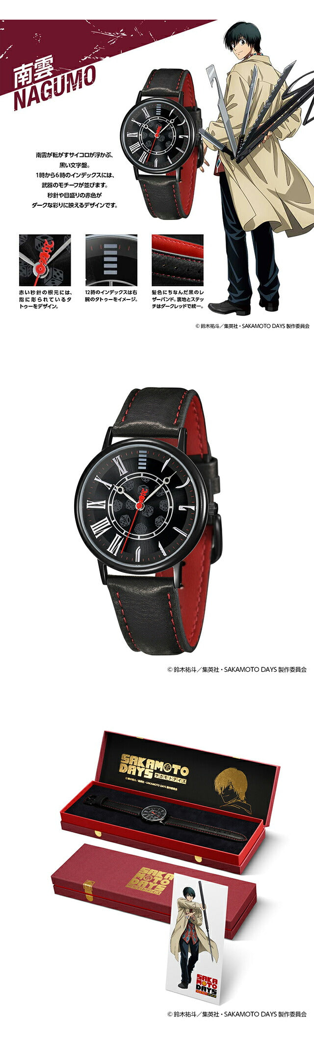 51488 ｜ Premico SAKAMOTO DAYS Original Watch Quartz Battery Operated