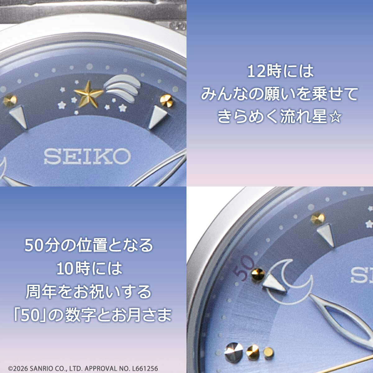 51502 ｜ プレミコ リトルツインスターズ セイコー 50周年記念 コラボ