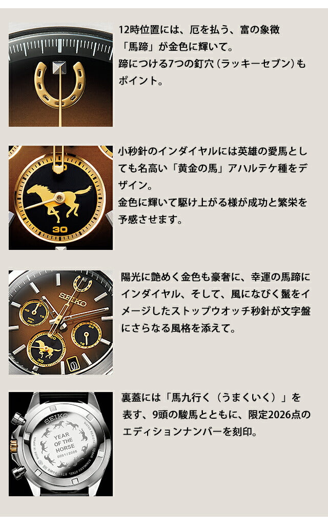 51513 ｜ プレミコ Year Watch Collection 2026年「午年」限定モデル