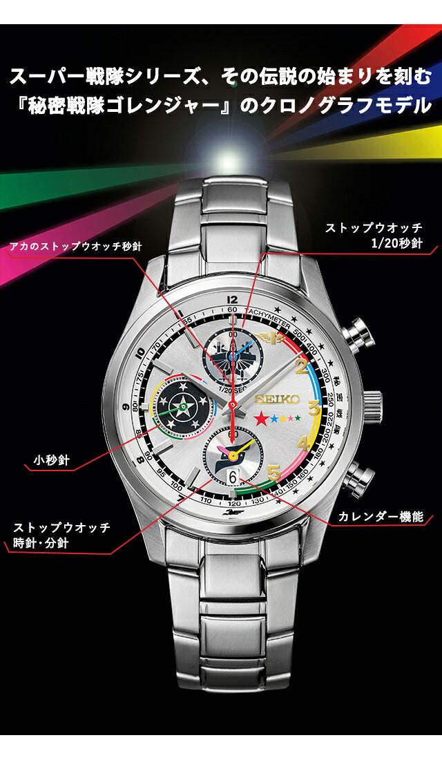 51520 ｜ プレミコ 秘密戦隊ゴレンジャー50周年記念 SEIKO