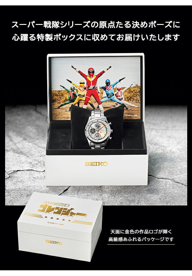 51520 ｜ プレミコ 秘密戦隊ゴレンジャー50周年記念 SEIKO コラボレーションウオッチ クォーツ 電池式