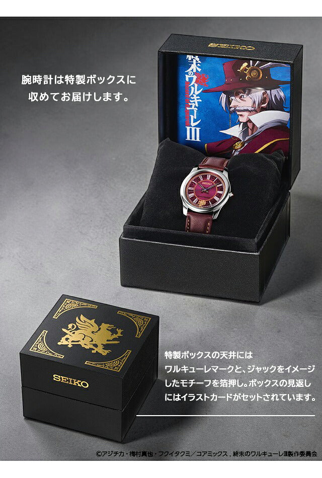 51554 ｜ プレミコ 終末のワルキューレ × セイコー コラボレーションウオッチ クォーツ 電池式