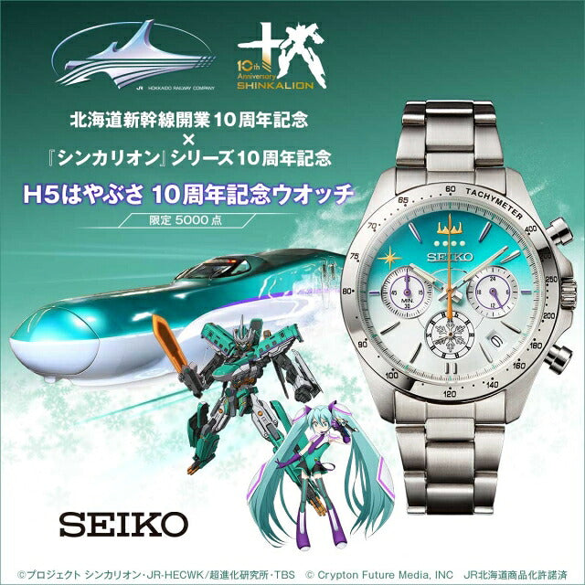 51570 ｜ プレミコ H5はやぶさ 10周年記念ウオッチ クォーツ 電池式