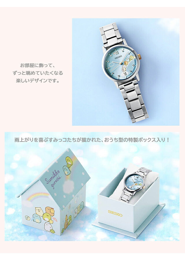 51574 ｜ プレミコ すみっコぐらし × セイコー コラボレーション