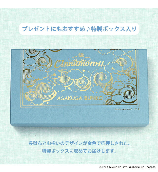 長財布 レディース ブランド シナモロール 浅草文庫 長財布 革 レザーウォレット 小銭入れあり 51592 ブルー ホワイト IEI-51592