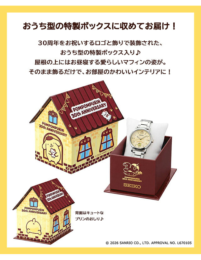 51598 ｜ プレミコ ポムポムプリン 30周年記念 セイコー