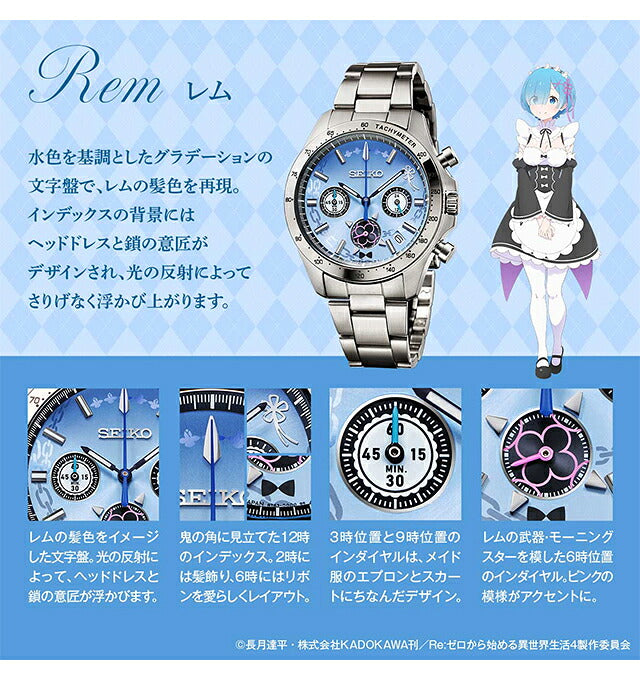 51599 ｜ プレミコ Re:ゼロから始める異世界生活 × セイコーウオッチ クォーツ 電池式