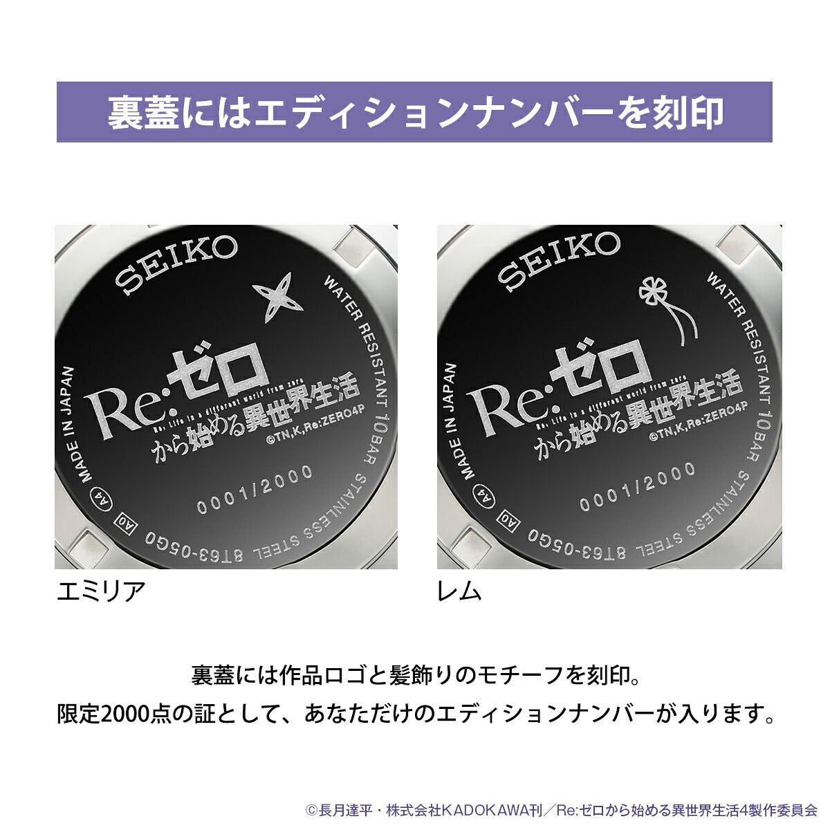 51599 ｜ プレミコ Re:ゼロから始める異世界生活 × セイコーウオッチ クォーツ 電池式