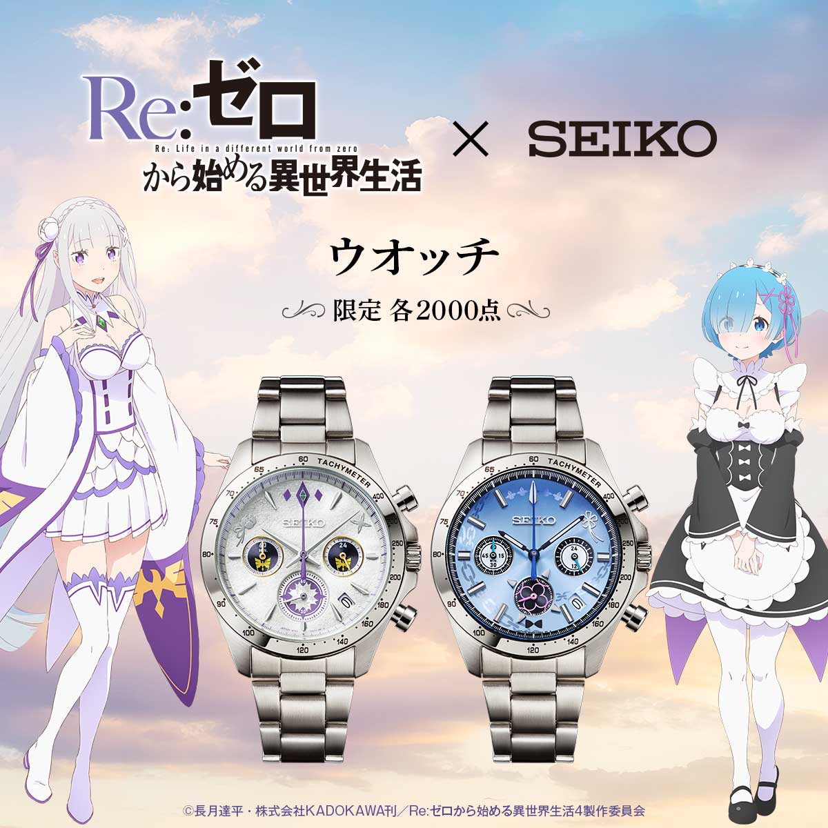51599 ｜ プレミコ Re:ゼロから始める異世界生活 × セイコーウオッチ クォーツ 電池式