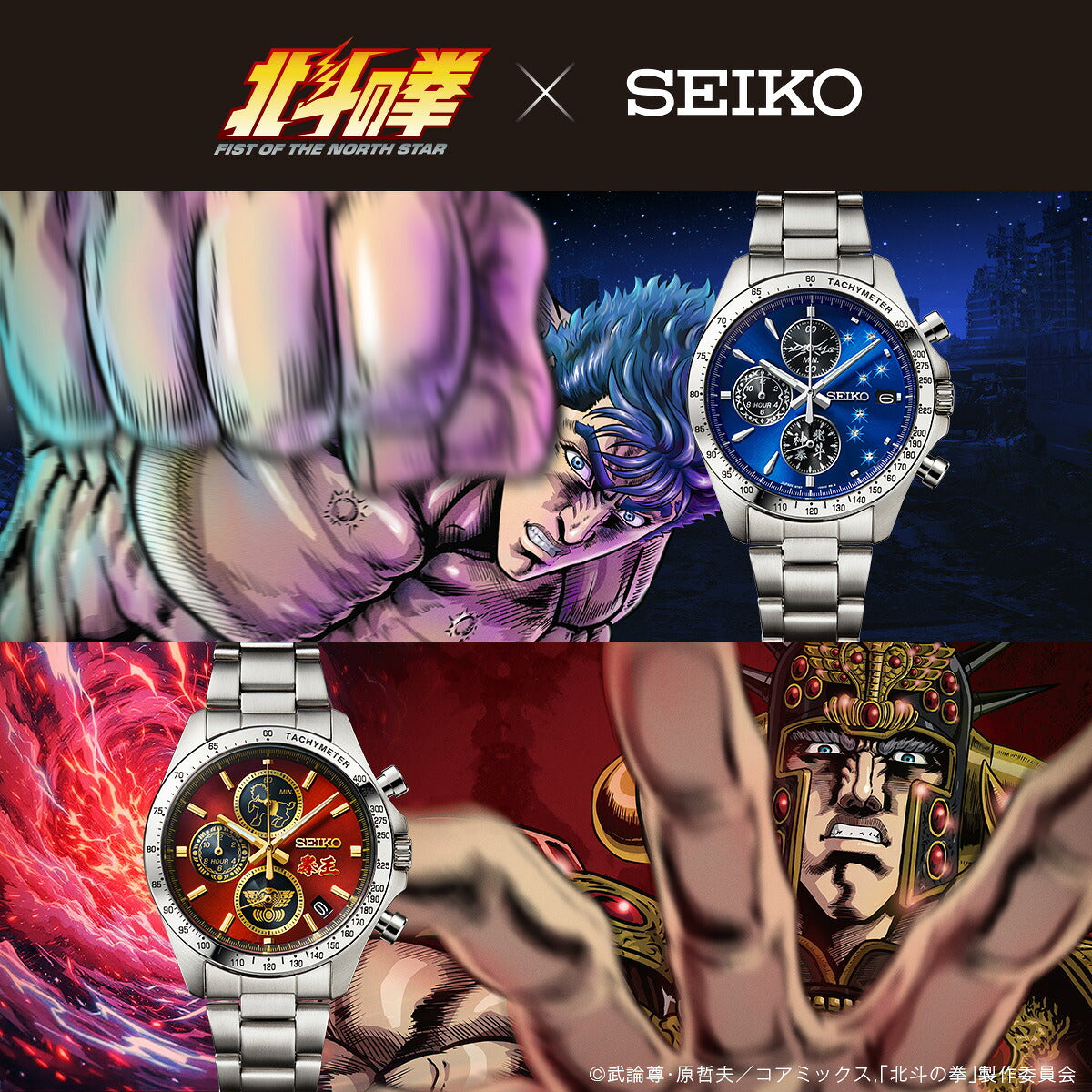 51602 ｜ プレミコ 北斗の拳×セイコー コラボレーションウオッチ クォーツ 電池式