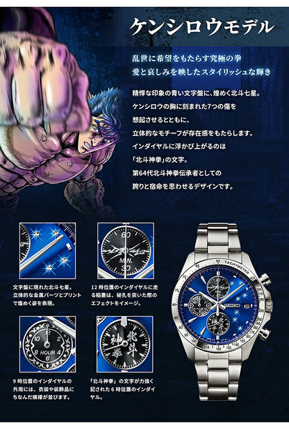 51602 ｜ プレミコ 北斗の拳×セイコー コラボレーションウオッチ クォーツ 電池式