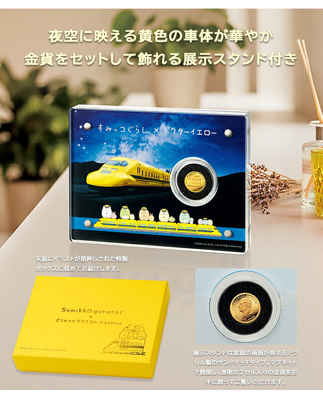 金貨 メンズ ブランド すみっコぐらし×ドクターイエロー 公式純金貨幣 すみっコぐらし ドクターイエロー  発行限定 51605 ゴールド IEI-51605